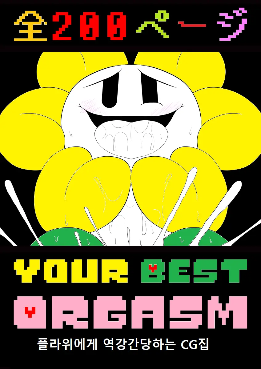 Your Best Orgasm